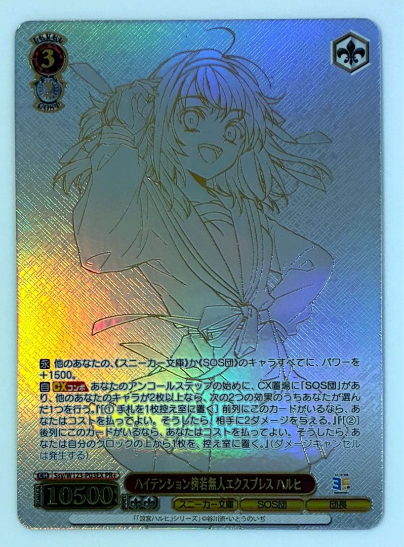 ヴァイス EX PR+ ハイテンション傍若無人エクスプレス ハルヒ P03EX ヴァイス EX PR+ ハイテンション傍若無人エクスプレス ハルヒ P03EX