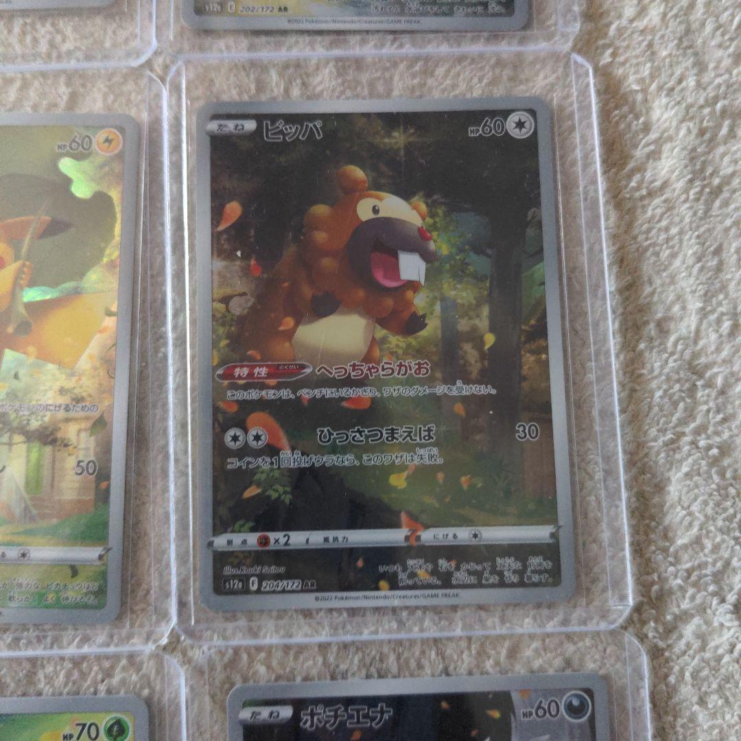 ar9枚 ピカチュウar