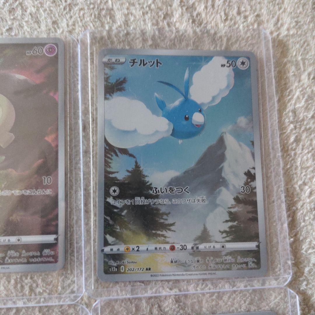 ar9枚 ピカチュウar