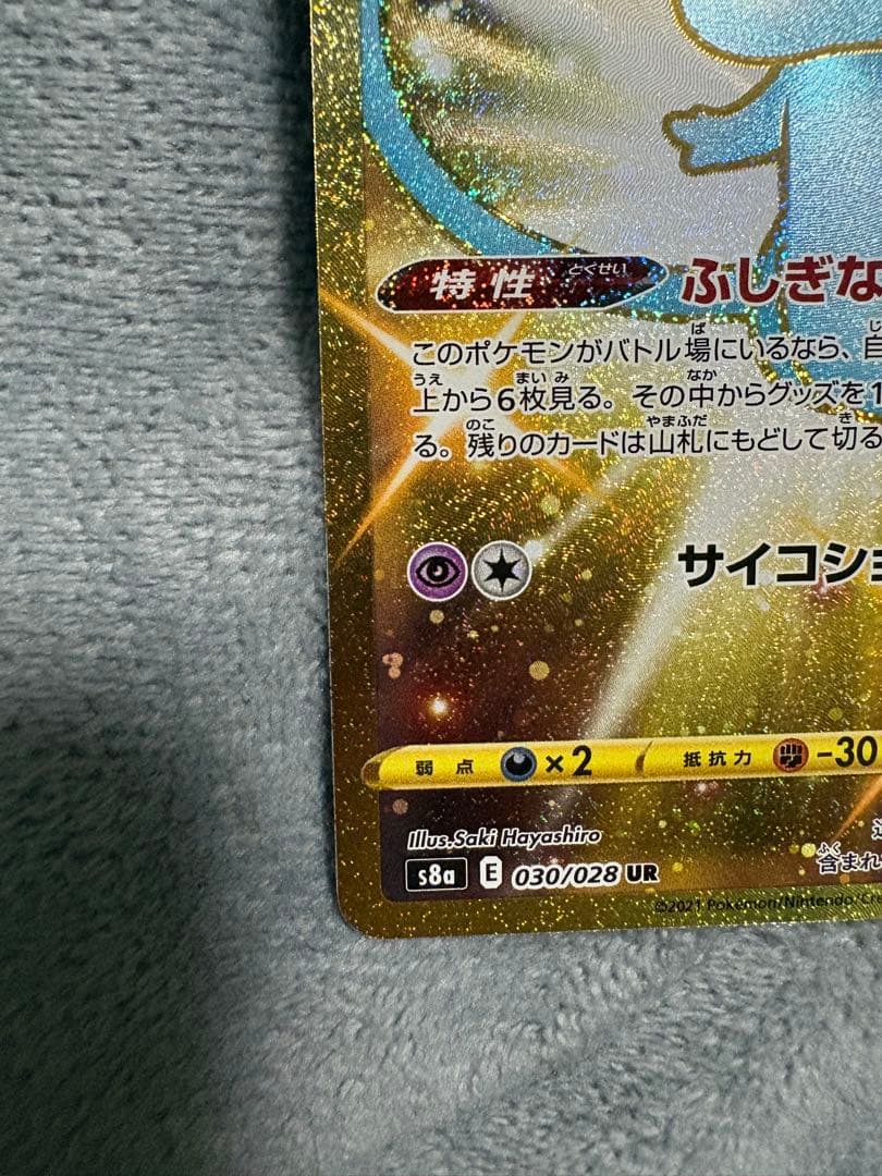 ミュウ UR [25th ANNIVERSARY COLLECTION]