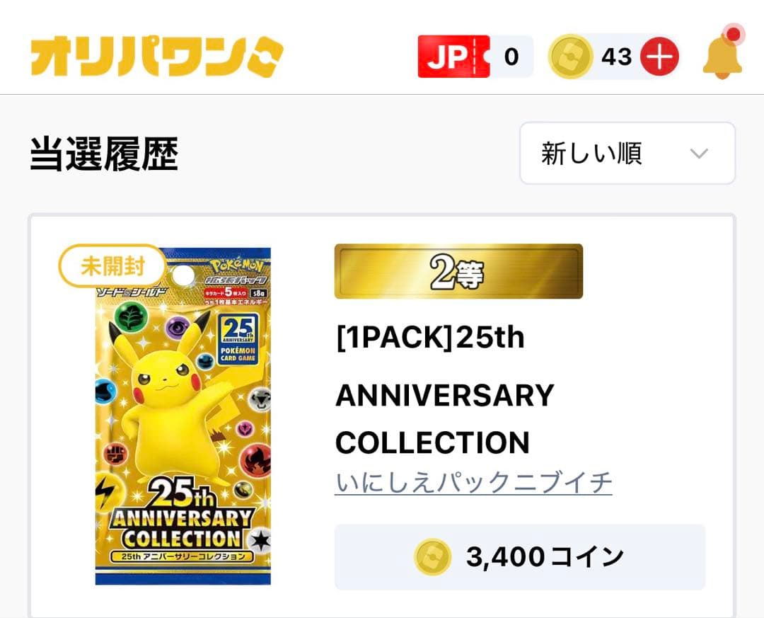 ミュウ UR [25th ANNIVERSARY COLLECTION]