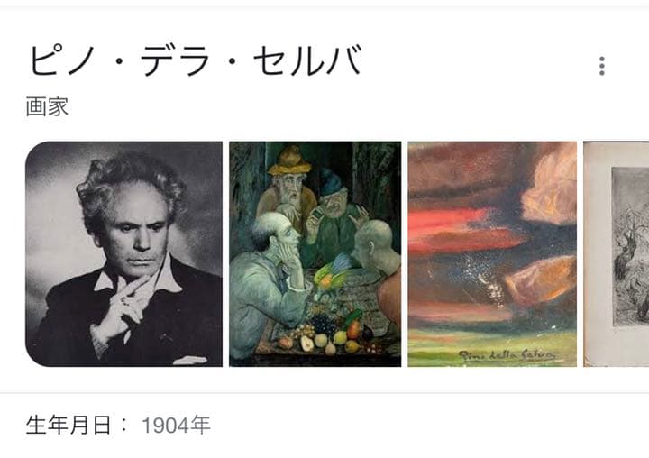 ピノ・デラ・セルバ　絵画　フランス　パリ　アーティスト　20世紀　ヨーロッパ