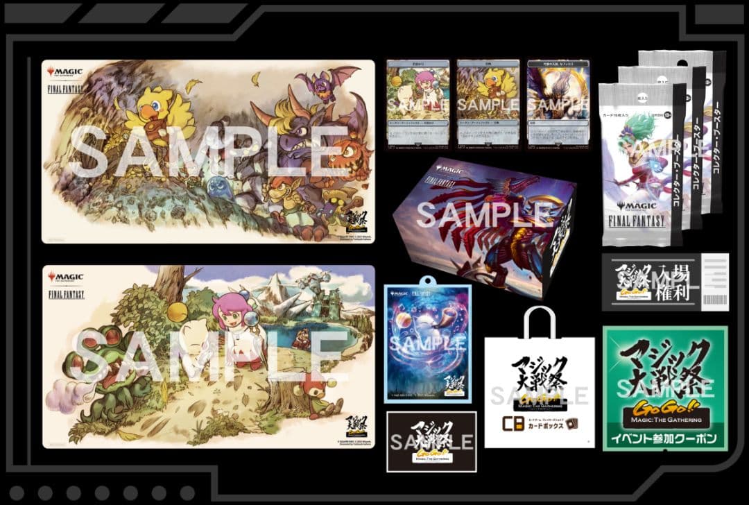 コレクターセット】MTG ファイナルファンタジー マジック大戦祭