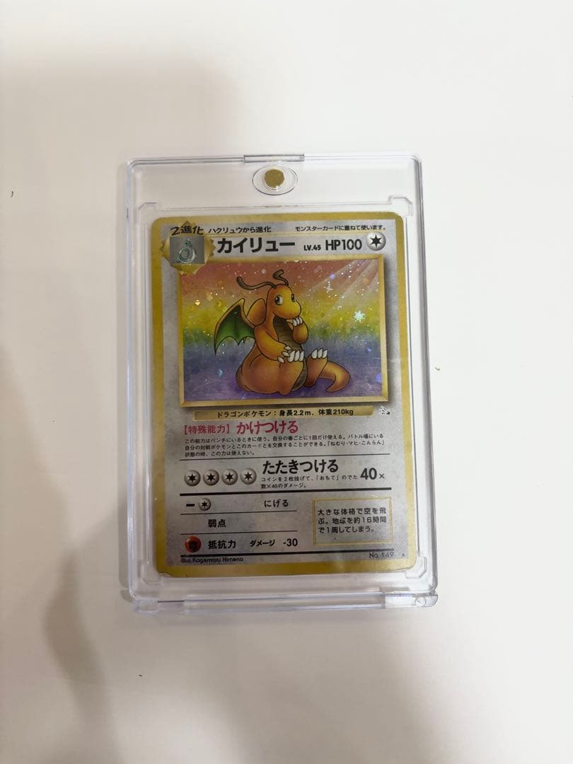 わるいリザードン ★ 第4弾拡張パック ロケット団カイリュー 渦巻きホロ