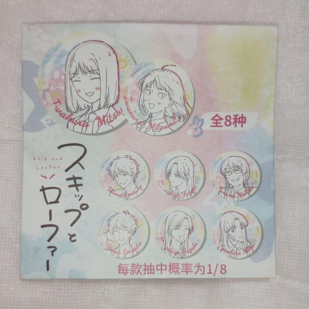 スキップとローファー グリッター 缶バッジ 線画 ver. 全８種コンプリート