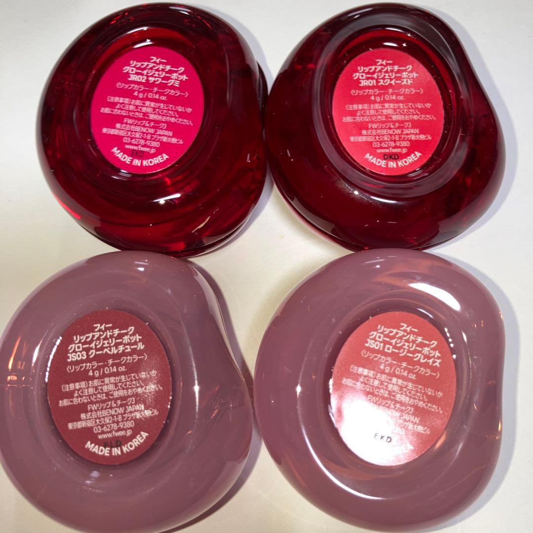 フィー fwee リップアンドチーク グローイジェリーポット