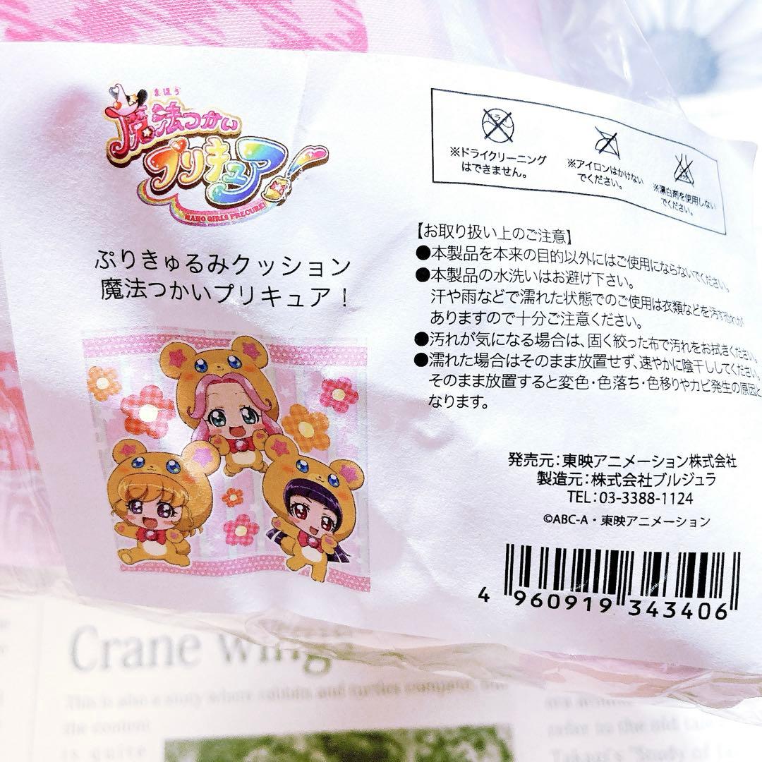 魔法使いプリキュア! ぷりきゅるみクッション プリティストア