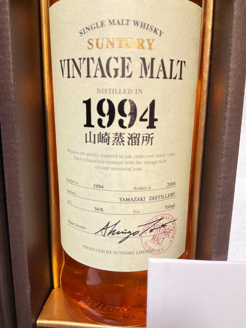 サントリー 【山崎蒸溜所】ヴィンテージモルト 1994】【未開栓】【箱