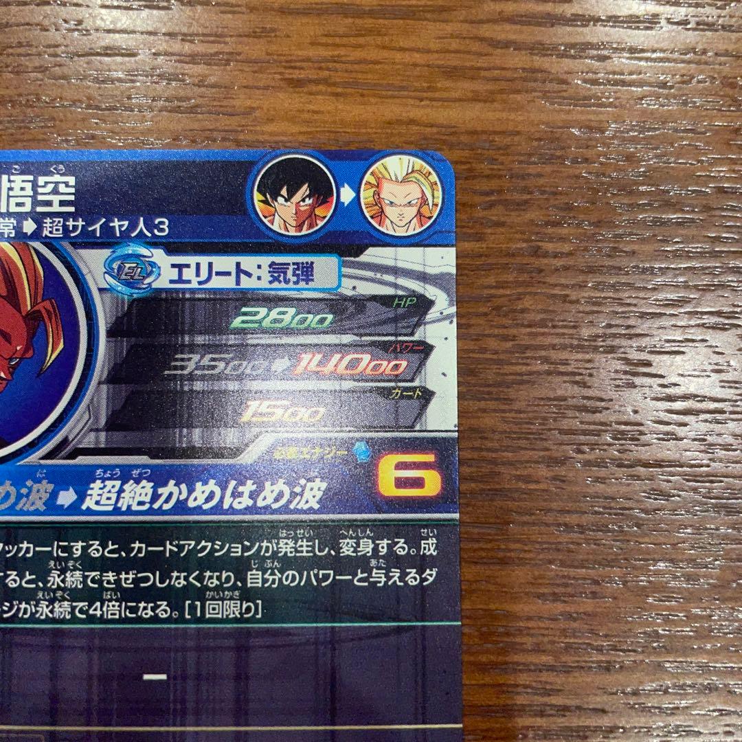 ドラゴンボールヒーローズ　bm11-sec3 孫悟空