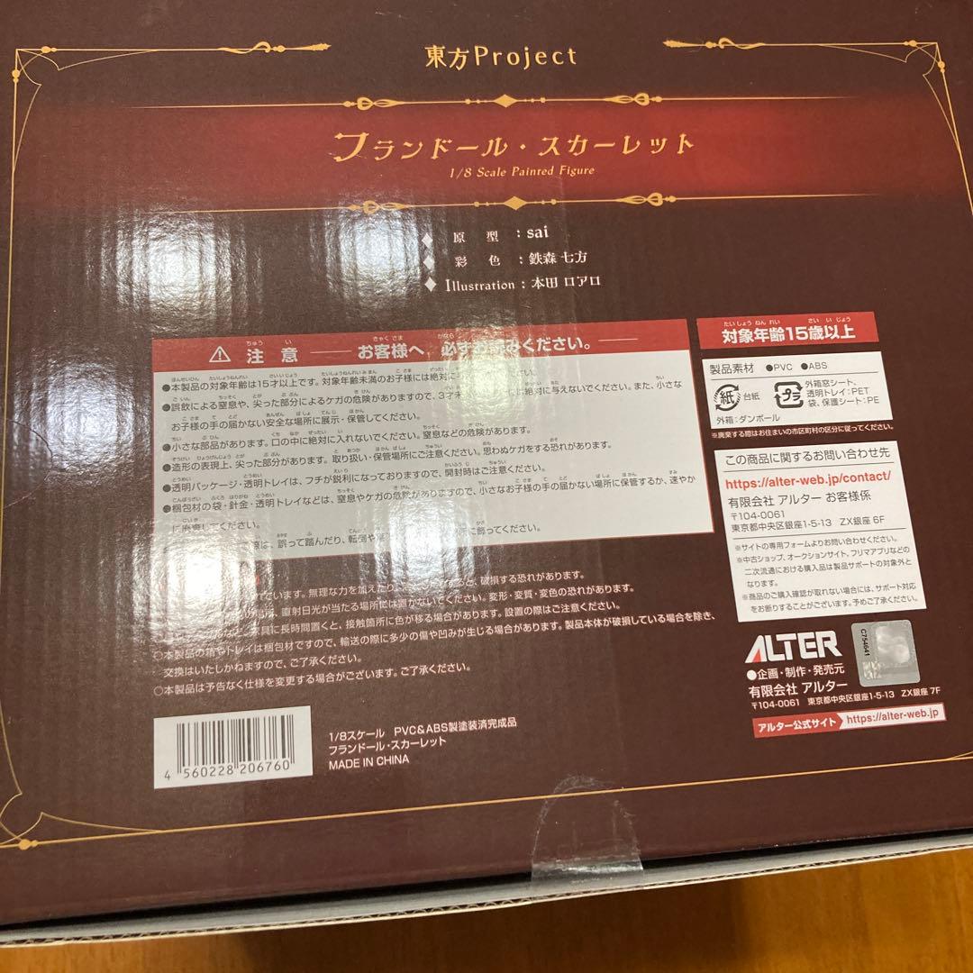 フランドール・スカーレット 「東方Project」 1/8スケール　フィギュア