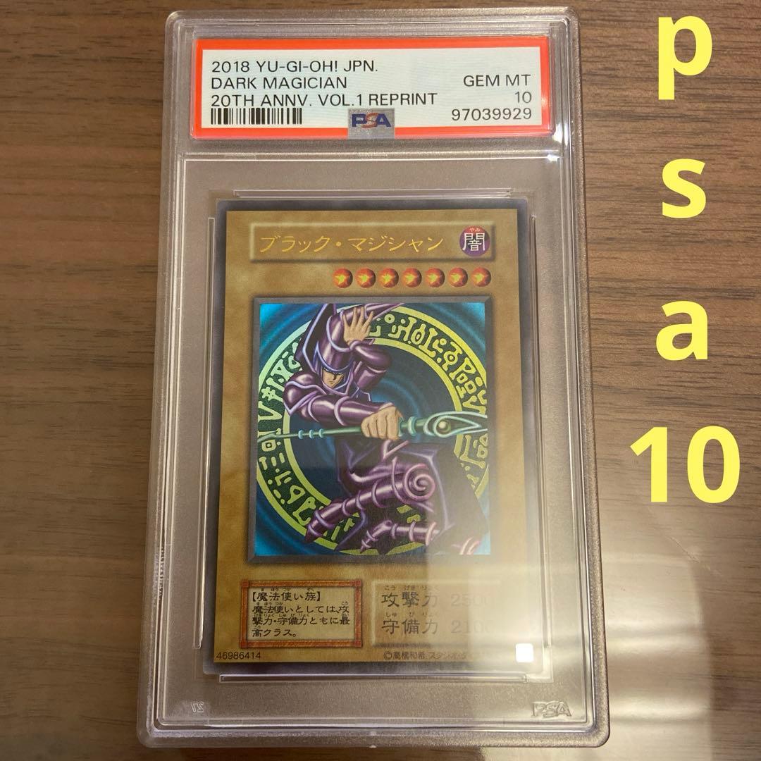 遊戯王 ブラックマジシャン 初期 ウルトラ 復刻版 psa10