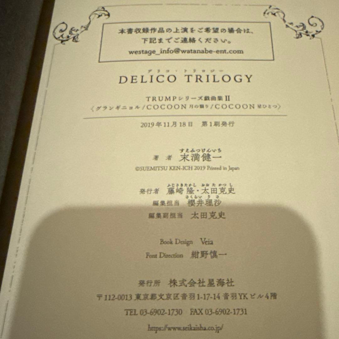 TRUMPシリーズ 戯曲集 短編集 - メルカリ