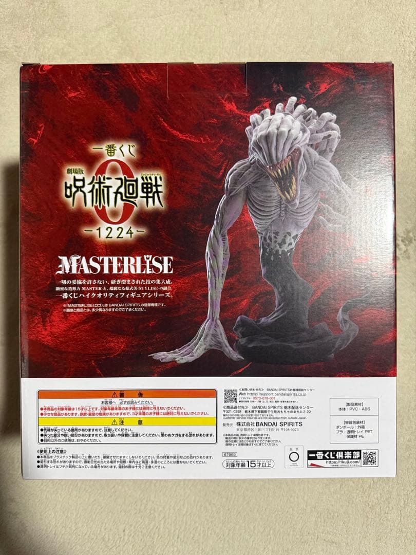 一番くじ　呪術廻戦 0 -1224 - 32個セット 新品•未開封