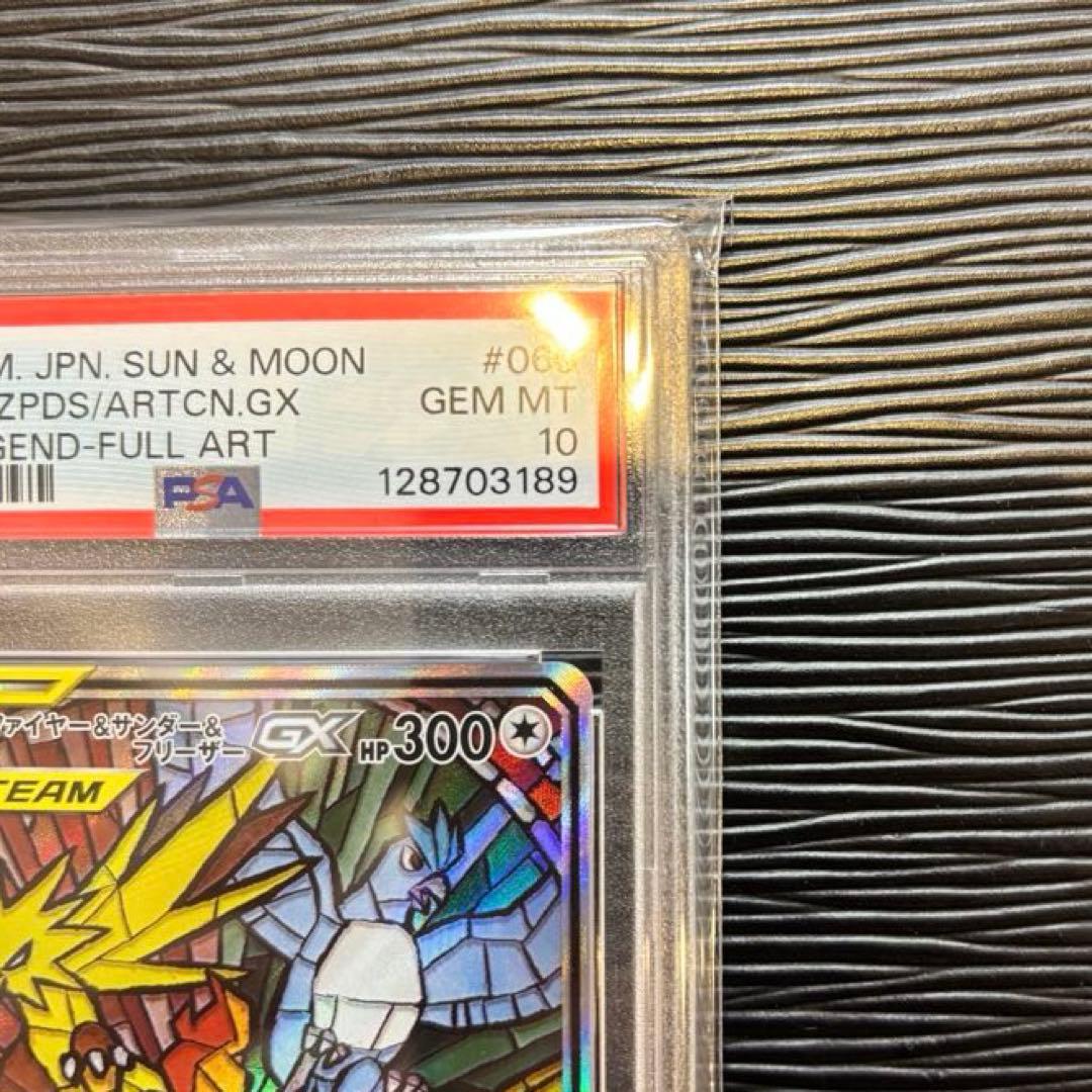 ★PSA10★ ファイヤー&サンダー&フリーザーGX SA スカイレジェンド