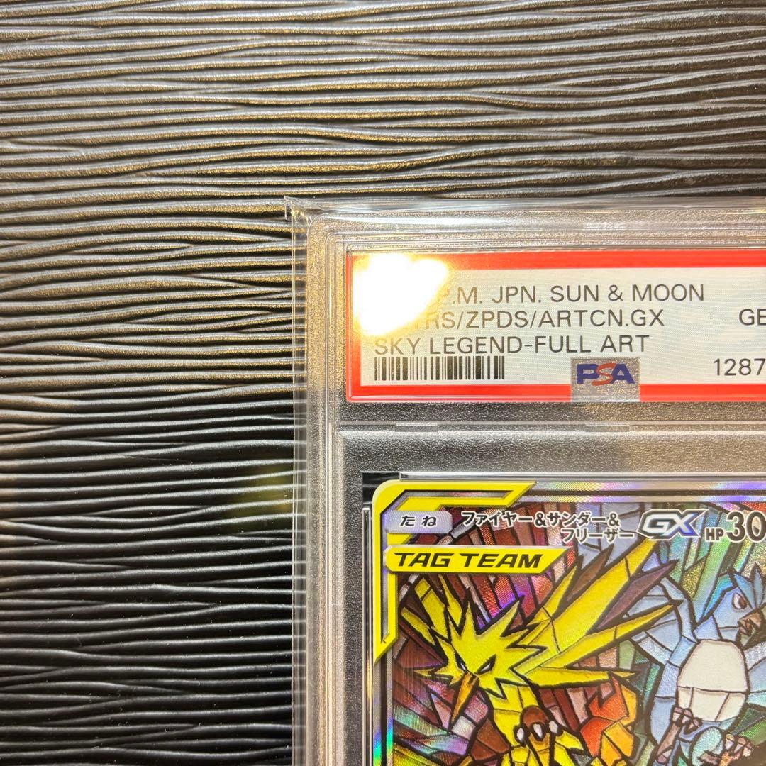 ★PSA10★ ファイヤー&サンダー&フリーザーGX SA スカイレジェンド