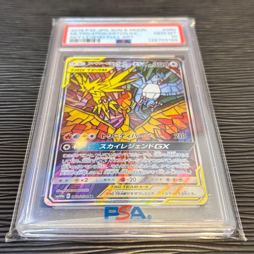 ★PSA10★ ファイヤー&サンダー&フリーザーGX SA スカイレジェンド