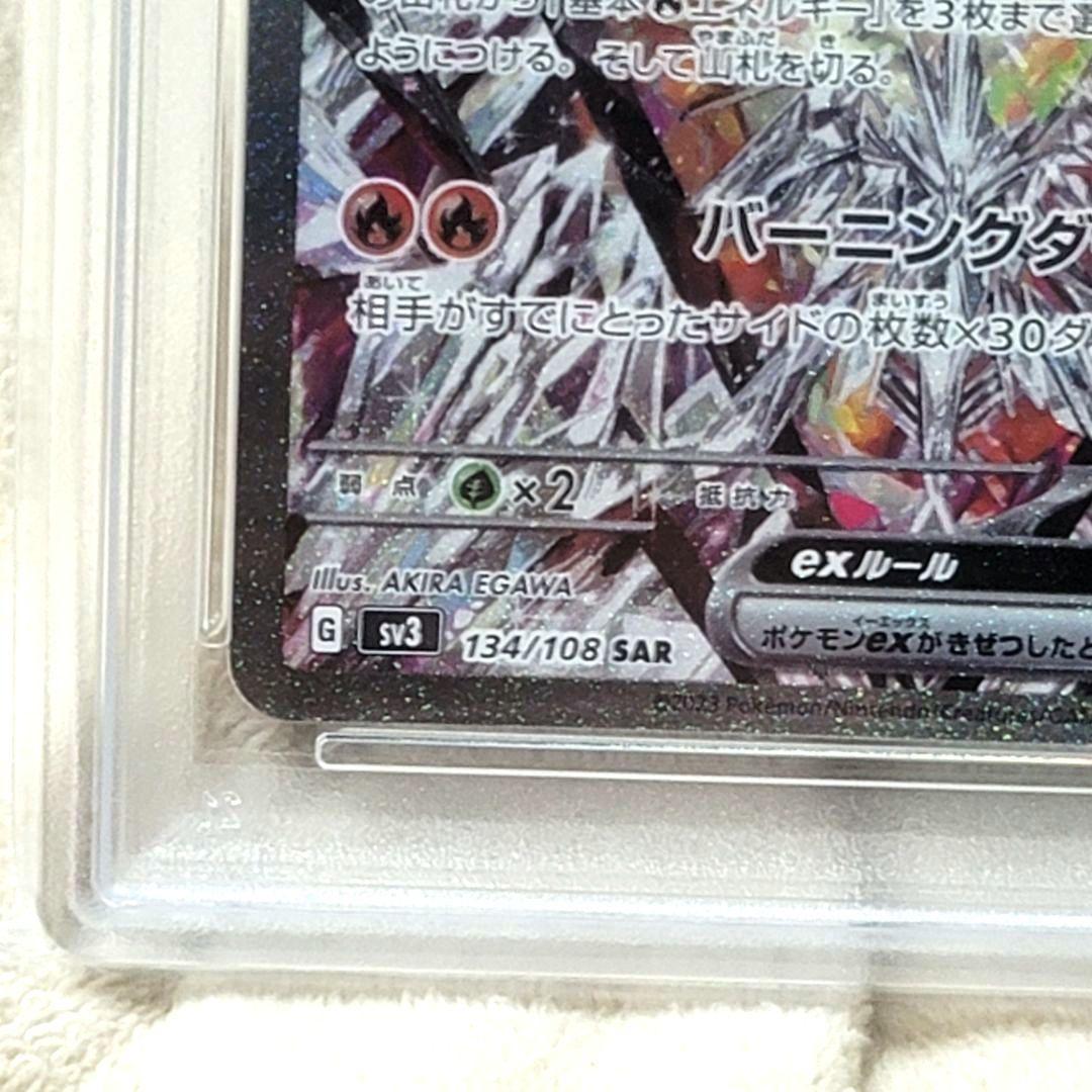PSA10 リザードンex 134/108 SAR ポケモンカード