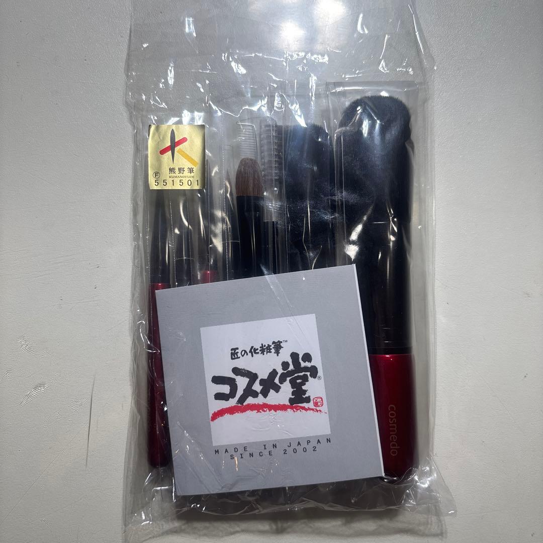 熊野筆　コスメ堂 メイクブラシ8本 セット　革ケース付き　新品未使用