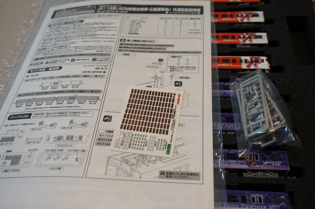 GM　115系　カープ応援2017年仕様＋サンフェ2017年仕様　計８両編成