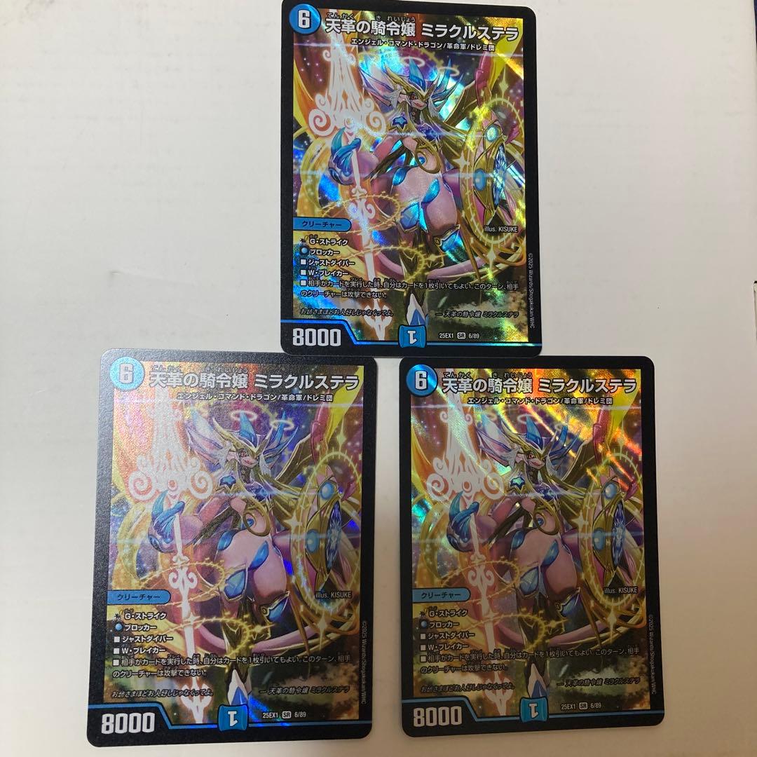 デュエルマスターズ ミラクルステラ 3枚セット
