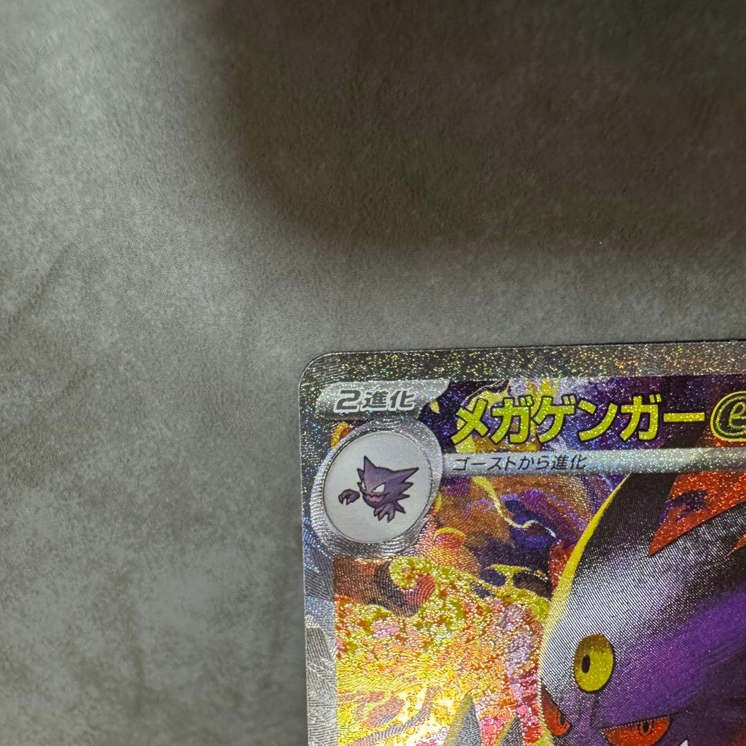 MEGAドリームex メガゲンガーex sar 240/193 ポケモンカード