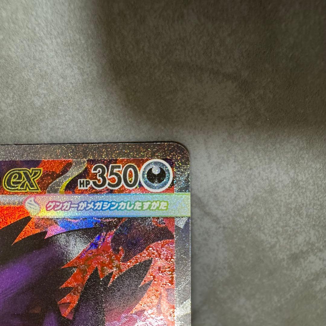 MEGAドリームex メガゲンガーex sar 240/193 ポケモンカード