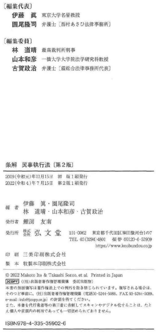 条解民事執行法 第2版