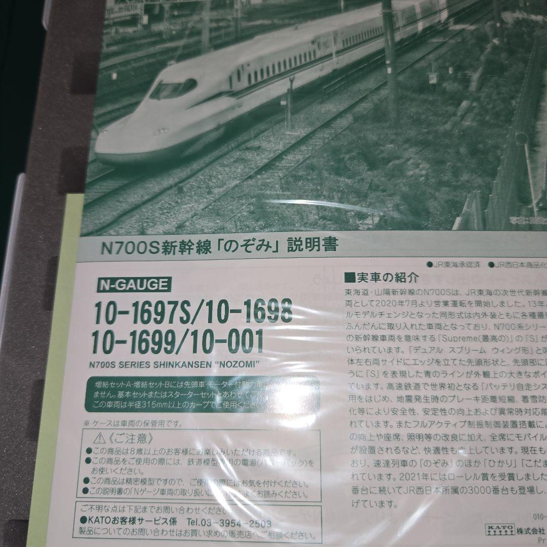 カトーN700S　16両セット新品