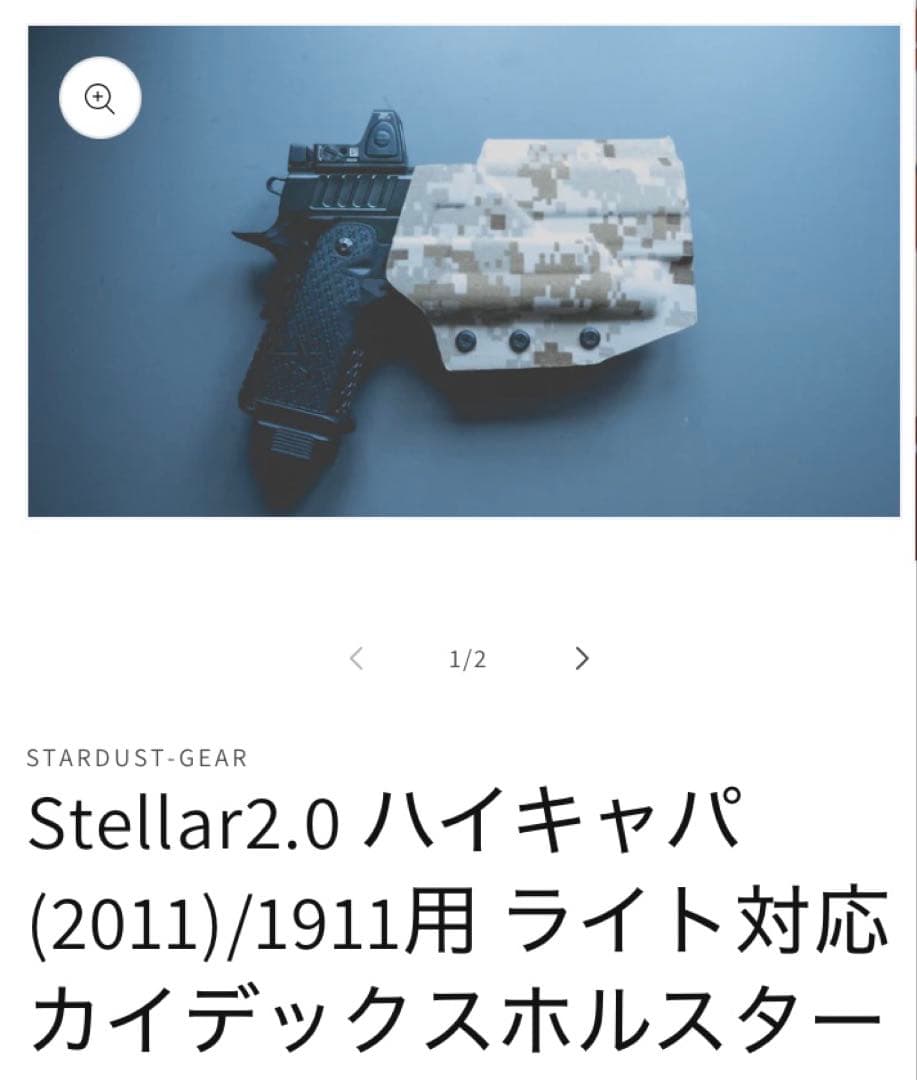 スターダストギア　ハイキャパ+ライト対応カイデックスホルスター　ブレードテック