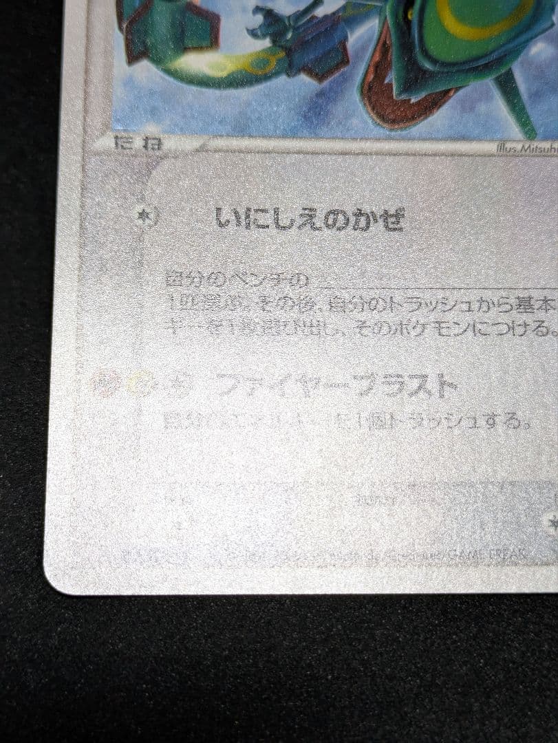 _____のレックウザ プレイヤーズプロモ 021/PLAY ポケカ PROMO