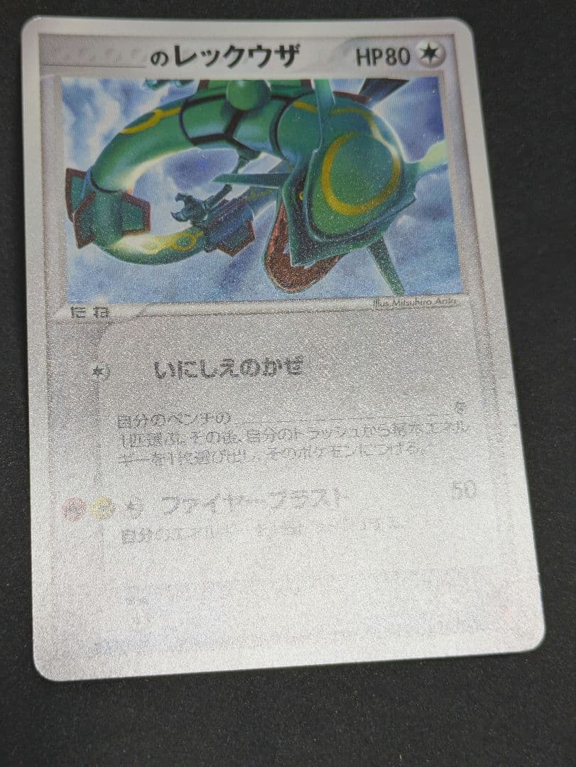 _____のレックウザ プレイヤーズプロモ 021/PLAY ポケカ PROMO