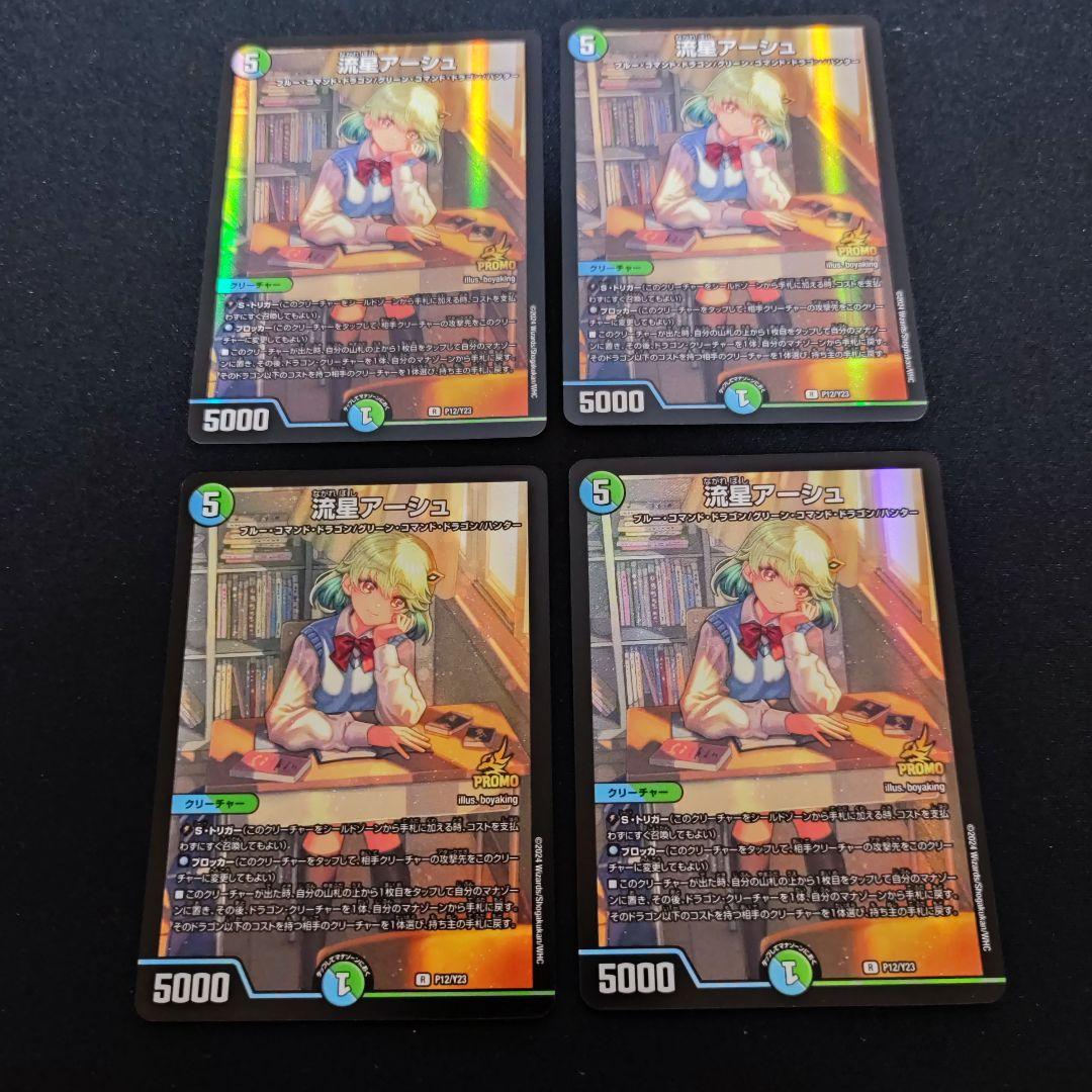 メルカリ便 流星アーシュ プロモ