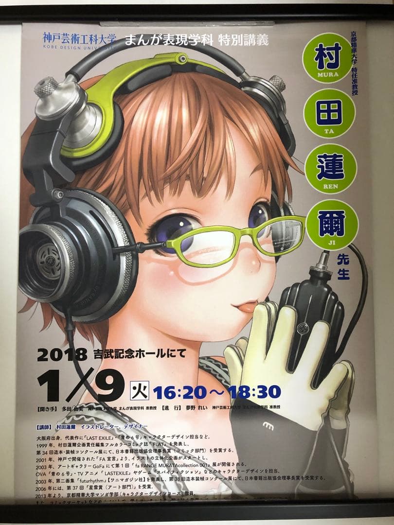 【非売品】村田蓮爾 描き下ろし A2 サイズ ポスター 非売品】村田蓮爾 描き下ろし A2 サイズ ポスター 2025年最新】村田蓮