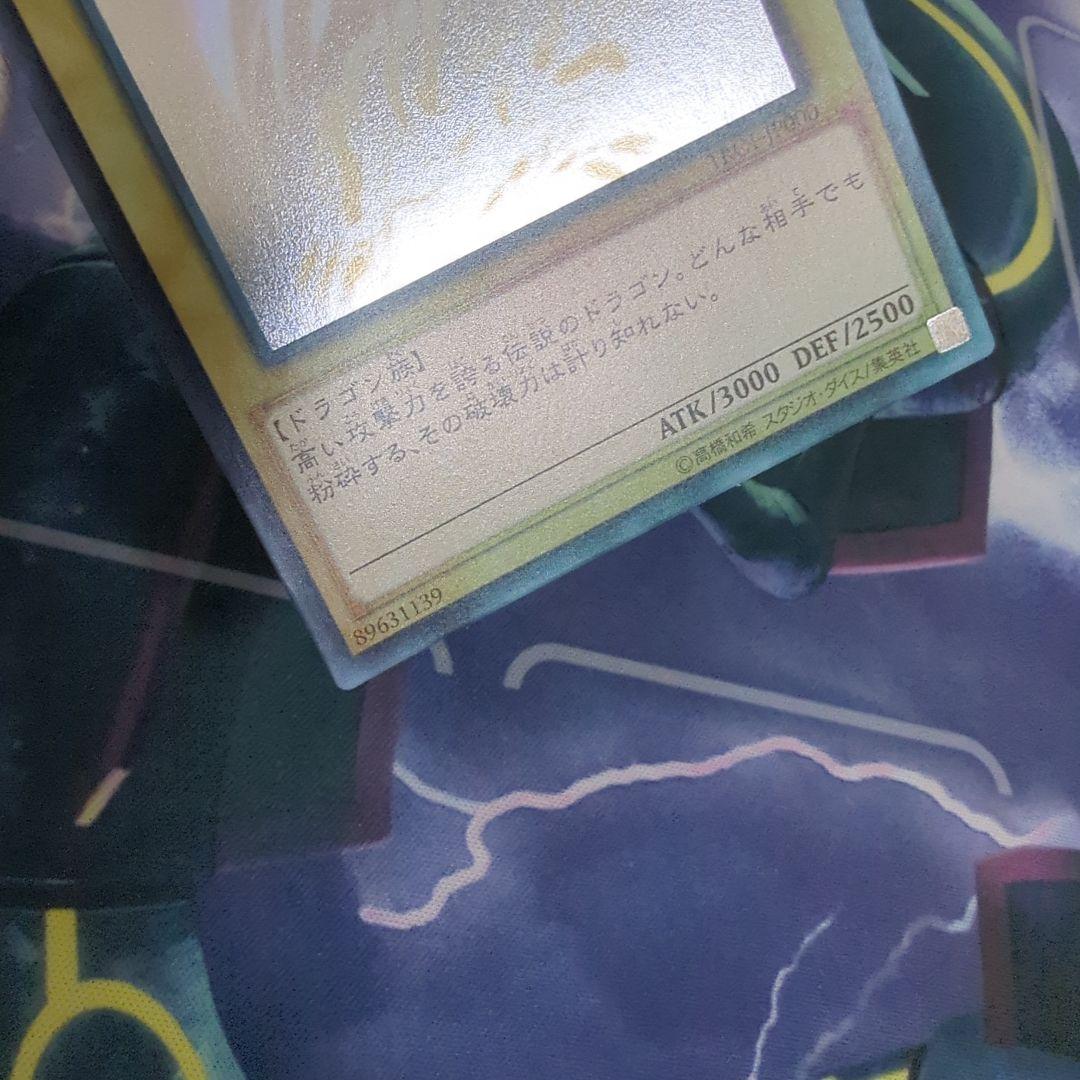 青眼の白龍　ホロ　TRC