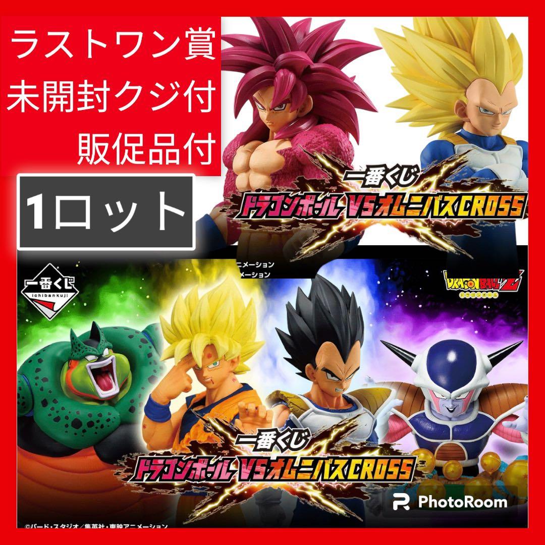 未開封‼️即日発送‼️ドラゴンボール一番くじオムニバスcross 1ロット81点