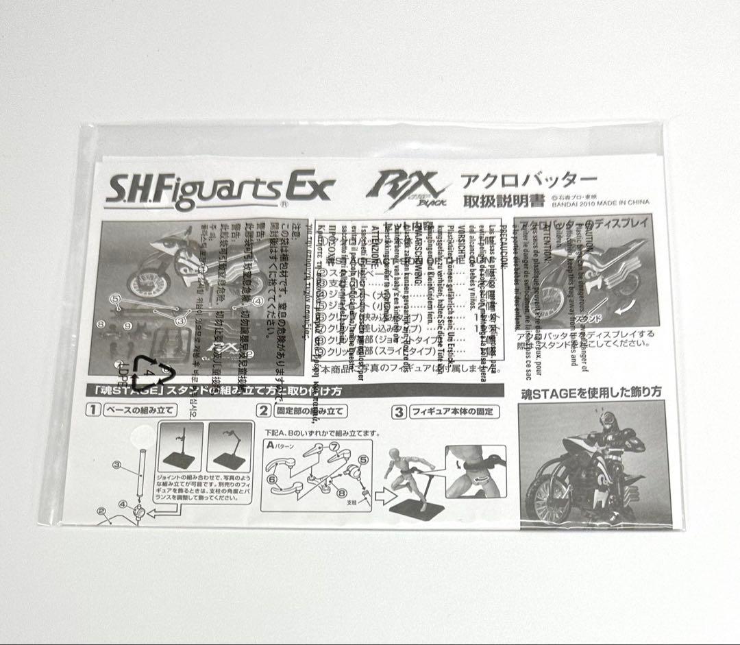 美品 S.H.Figuarts バトルホッパー & アクロバッター 初期版セット