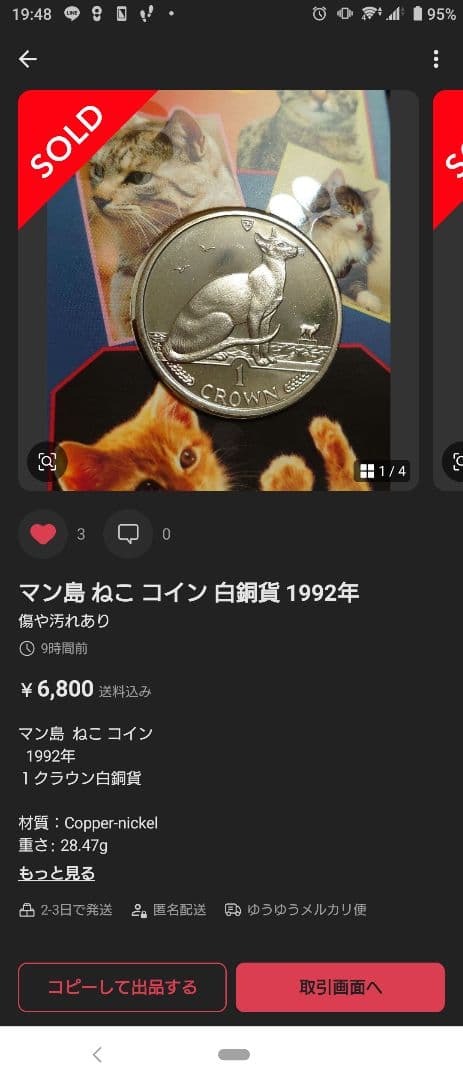 専用品　　　マン島 ねこ  白銅貨