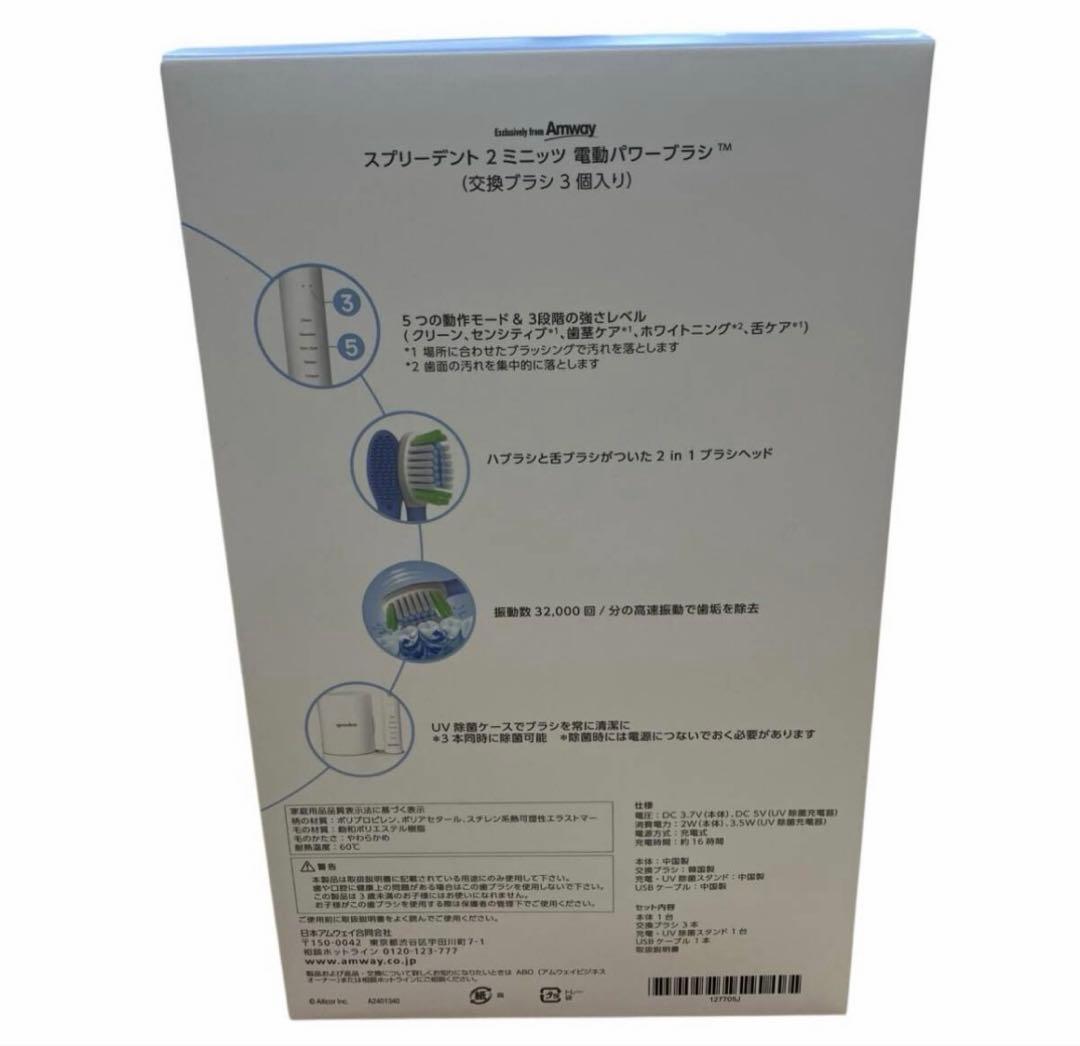 アムウェイ spreedent スプリーデント 2ミニッツ 電動パワーブラシ
