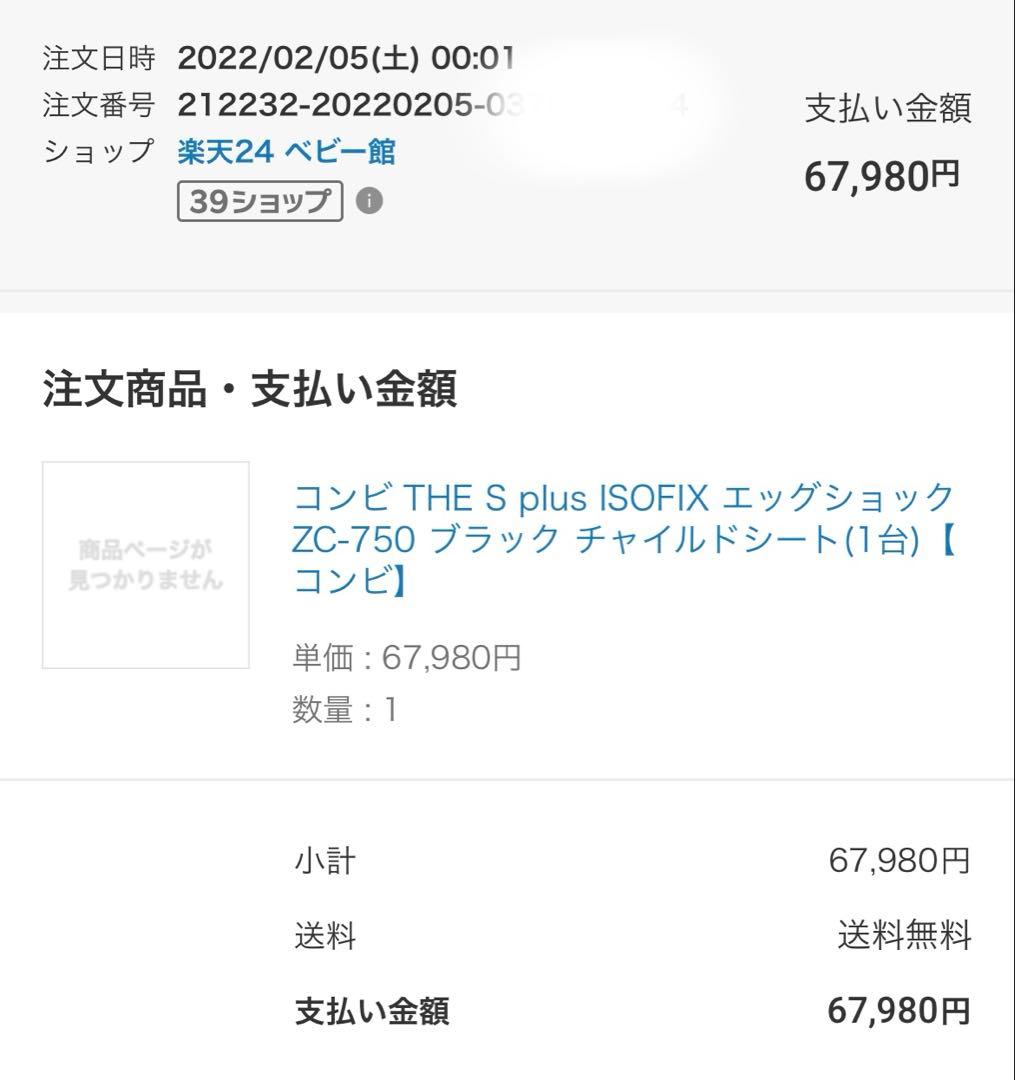 名古屋市直接受渡し限定・コンビTHE S plus ISOFIXチャイルドシート