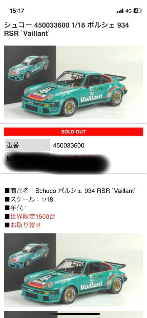 自動車 Schuco 1/18 Porsche 934 RSR #9 Vaillant