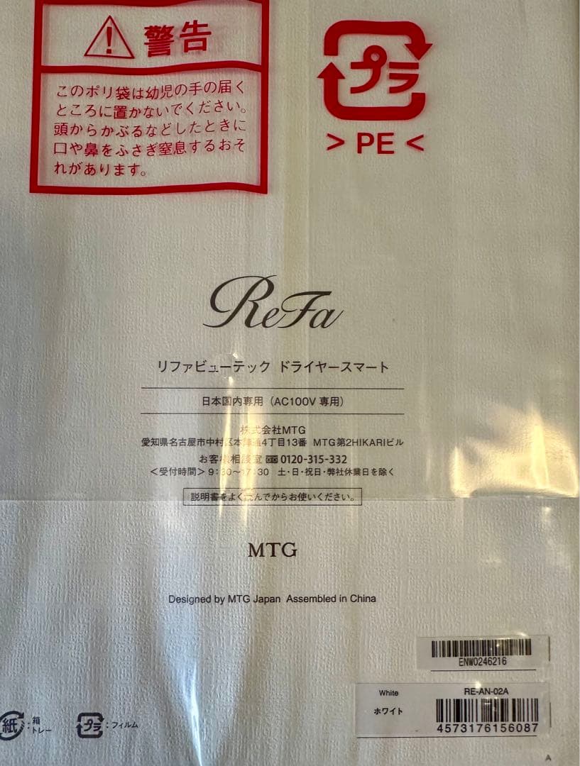 クリスマス迄のお値引き❣️ReFa リファビューテック ドライヤースマート