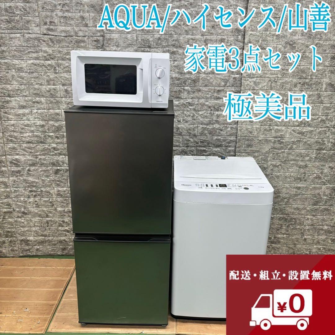 373Z 大人気高年式冷蔵庫洗濯機一人暮らし電子レンジ極美品セット