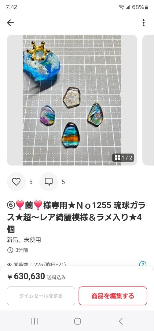 ⑥❣️蘭❣️Ｎｏ1235 琉球★大きめ超〜レア綺麗模様＆ラメ入り★10個