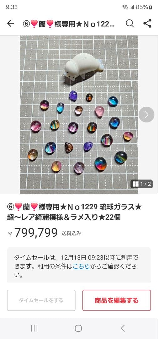 ⑥❣️蘭❣️Ｎｏ1235 琉球★大きめ超〜レア綺麗模様＆ラメ入り★10個