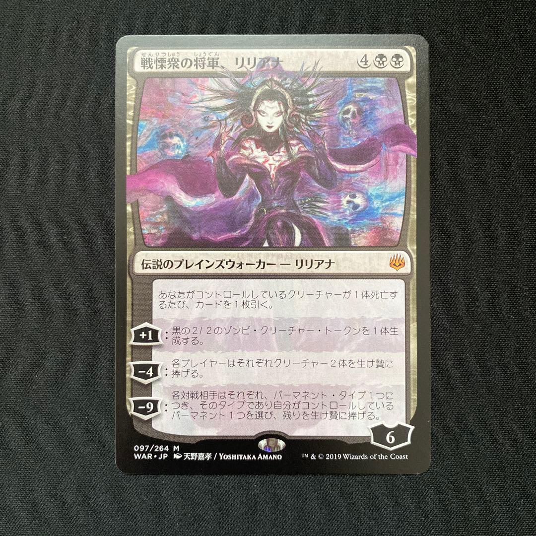 MTG 戦慄衆の将軍、リリアナ 天野喜孝イラスト版