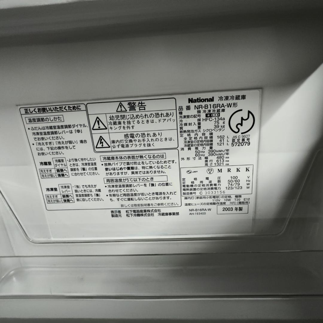大阪市内無料配送 National製 レトロ家電 NR-B16RA 清掃済み