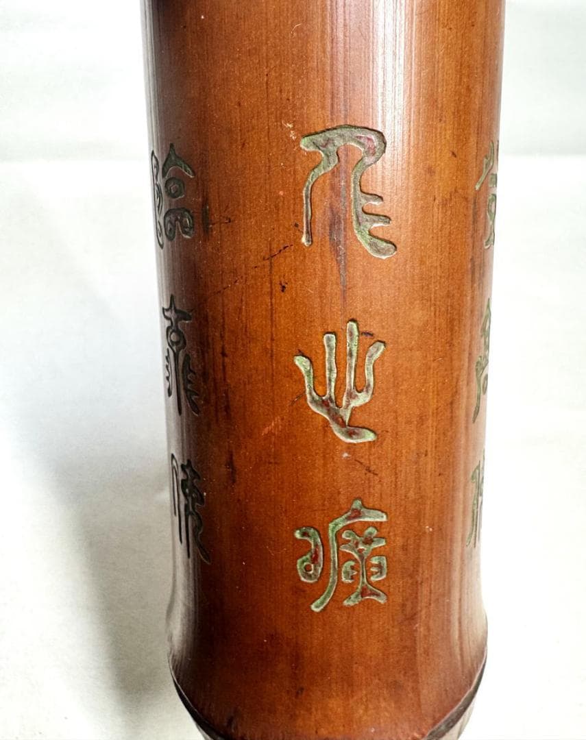 古竹彫 手彫り詩文 筆立 文房具 ペン立て 在銘 書道具 筆筒 WWWT103