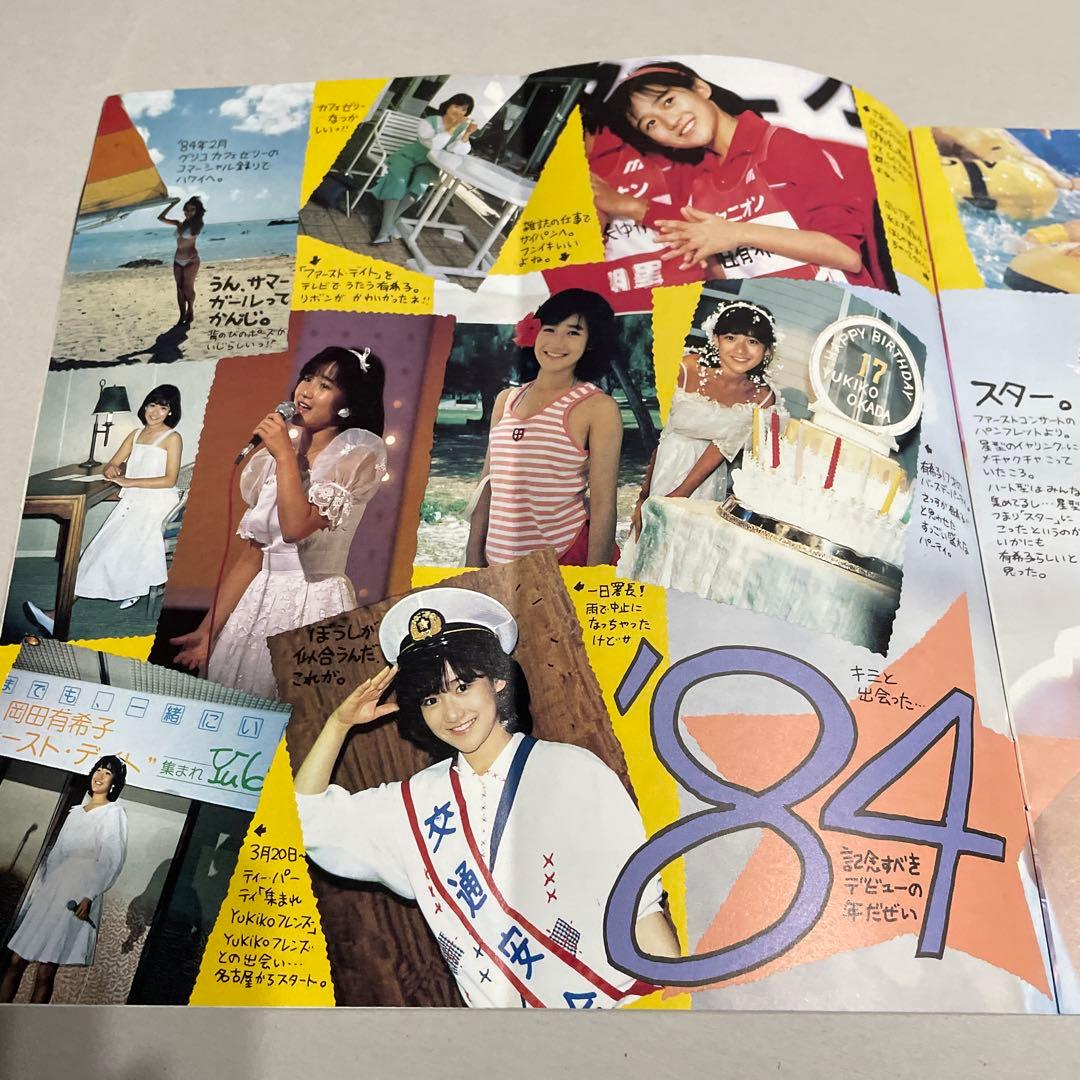 岡田有希子 会報 LAST 昭和　レトロ　アイドル