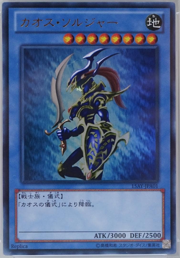 遊戯王 PSA6 完美品 ウルトラ カオスソルジャー 鑑定品 15AY