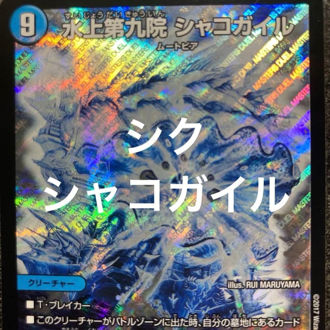 水上第九院 シャコガイル シークレット - メルカリ